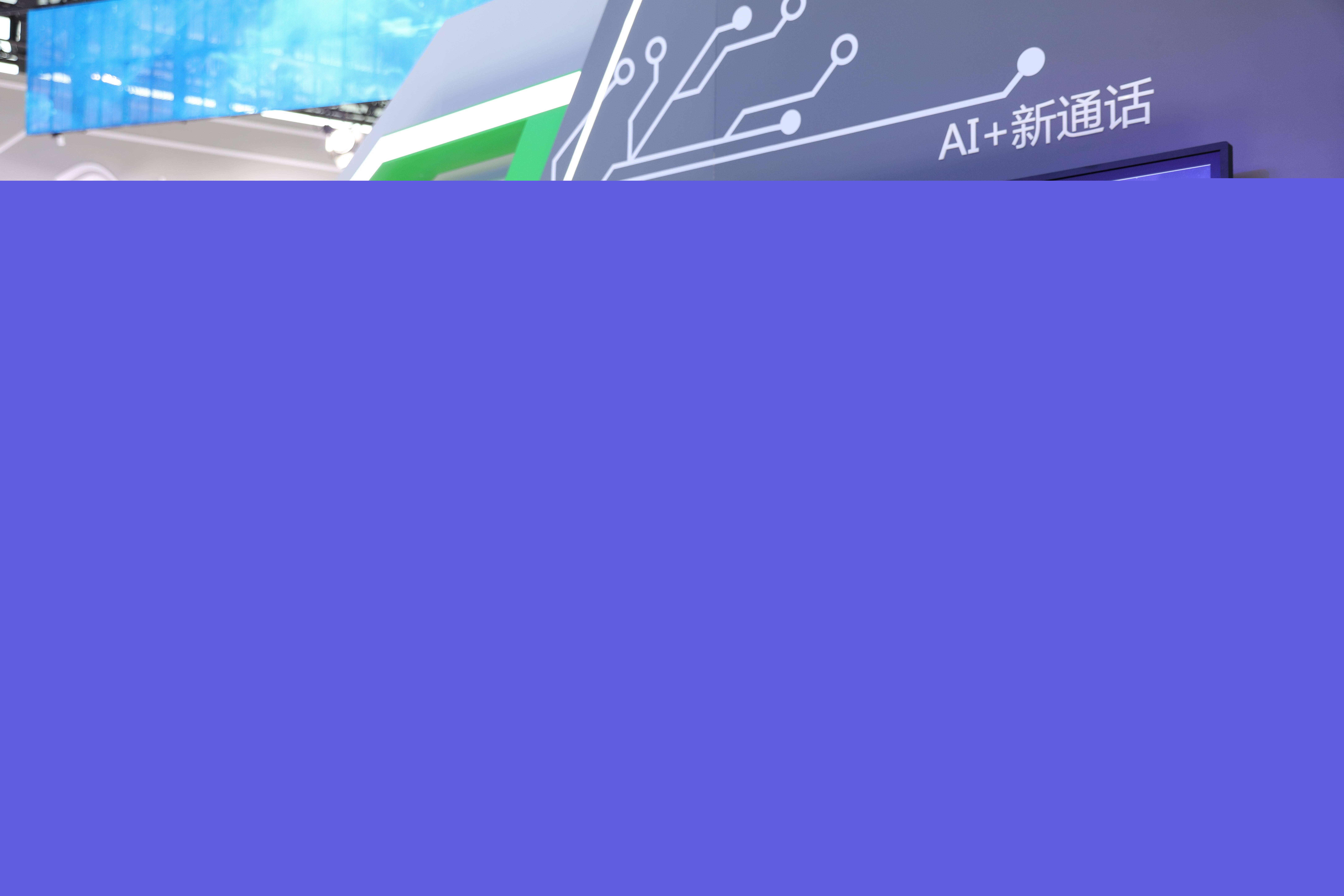 中移互联AI数智产品亮相2024MWC上海展(图1)