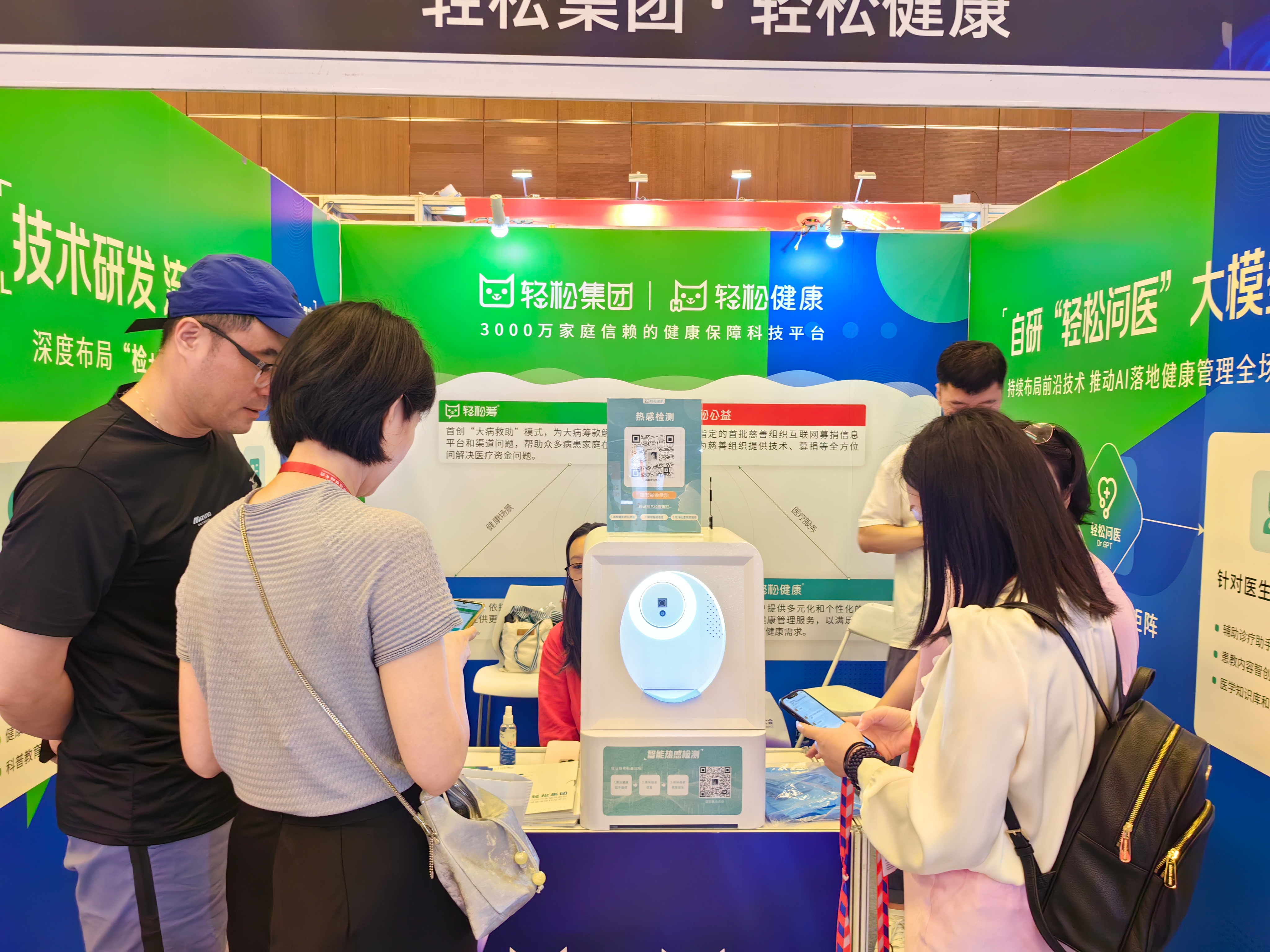 轻松集团·轻松健康亮相2024中国互联网大会展示健康科技新突破(图4)