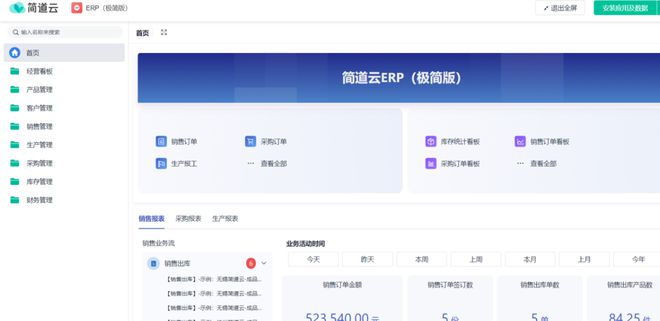 2024年ERP软件公司前十！(图1)