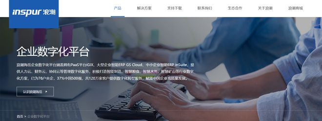 2024年ERP软件公司前十！(图4)