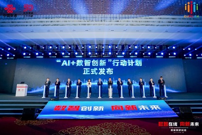 中国联通「AI+4+X」策略发布：向新共舞数智时代(图3)