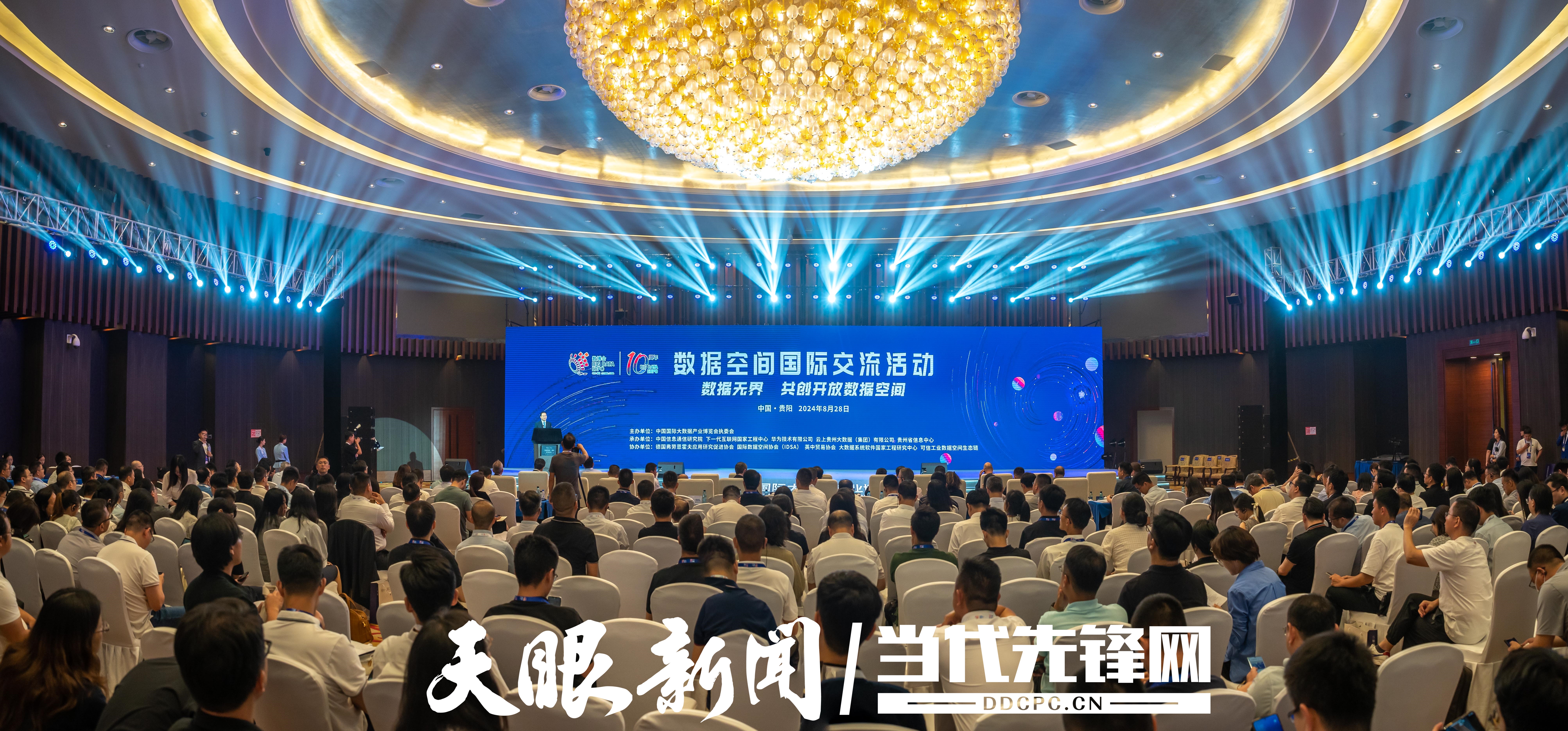 聚焦2024数博会｜下一代互联网国家工程中心主任刘东：构建开放数据空间网络(图2)
