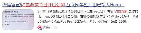 鸿蒙设备第一龙头实力仅次于华为比润和软件更具潜力(图2)