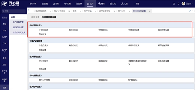 同心雁S-ERP赋能医疗设备企业数字化转型——提质增效加速精准医疗进程(图5)