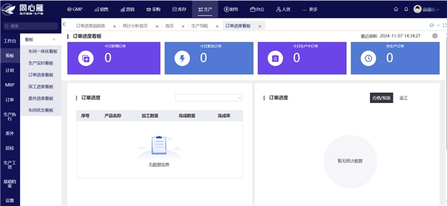 同心雁S-ERP赋能医疗设备企业数字化转型——提质增效加速精准医疗进程(图3)
