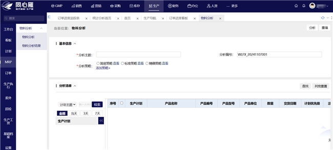 同心雁S-ERP赋能医疗设备企业数字化转型——提质增效加速精准医疗进程(图4)