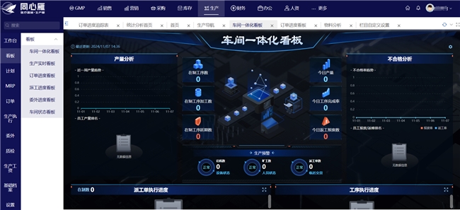 同心雁S-ERP赋能医疗设备企业数字化转型——提质增效加速精准医疗进程(图6)