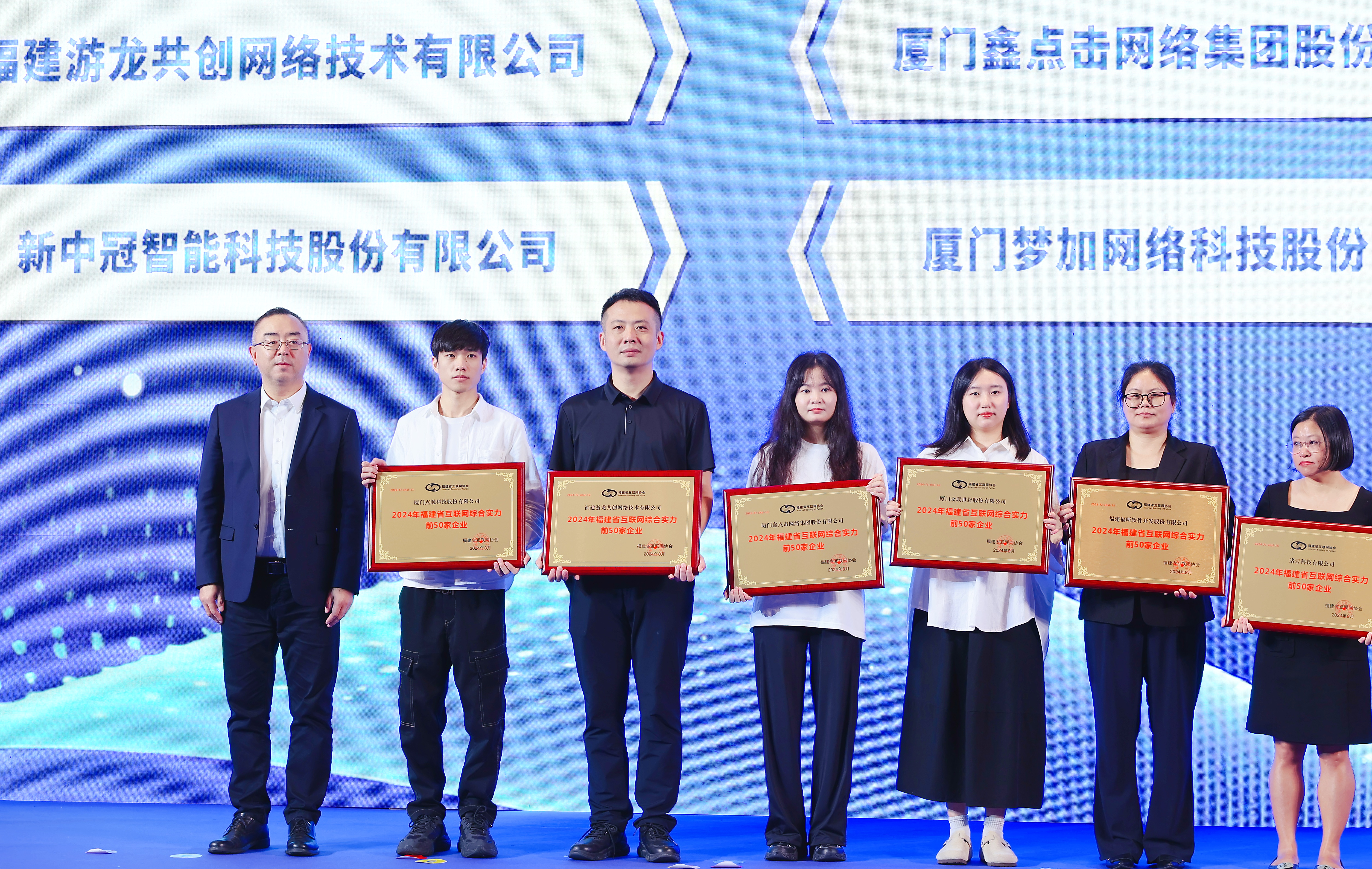 连续提升!游龙集团获评“2024福建省互联网综合实力前50家企业”(图5)