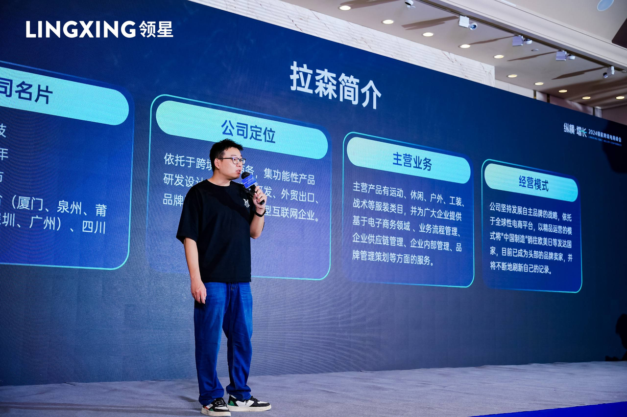 2024亚马逊ERP领星跨境电商峰会厦门站圆满举办1000+福建跨境企业共议增长之道(图3)