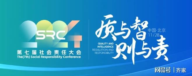 齐家网荣获“奥纳奖-2024年度责任互联网公司”奖项(图1)