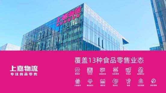 上嘉物流斩获绿色低碳企业认证证书推动供应链绿色动能转型(图4)