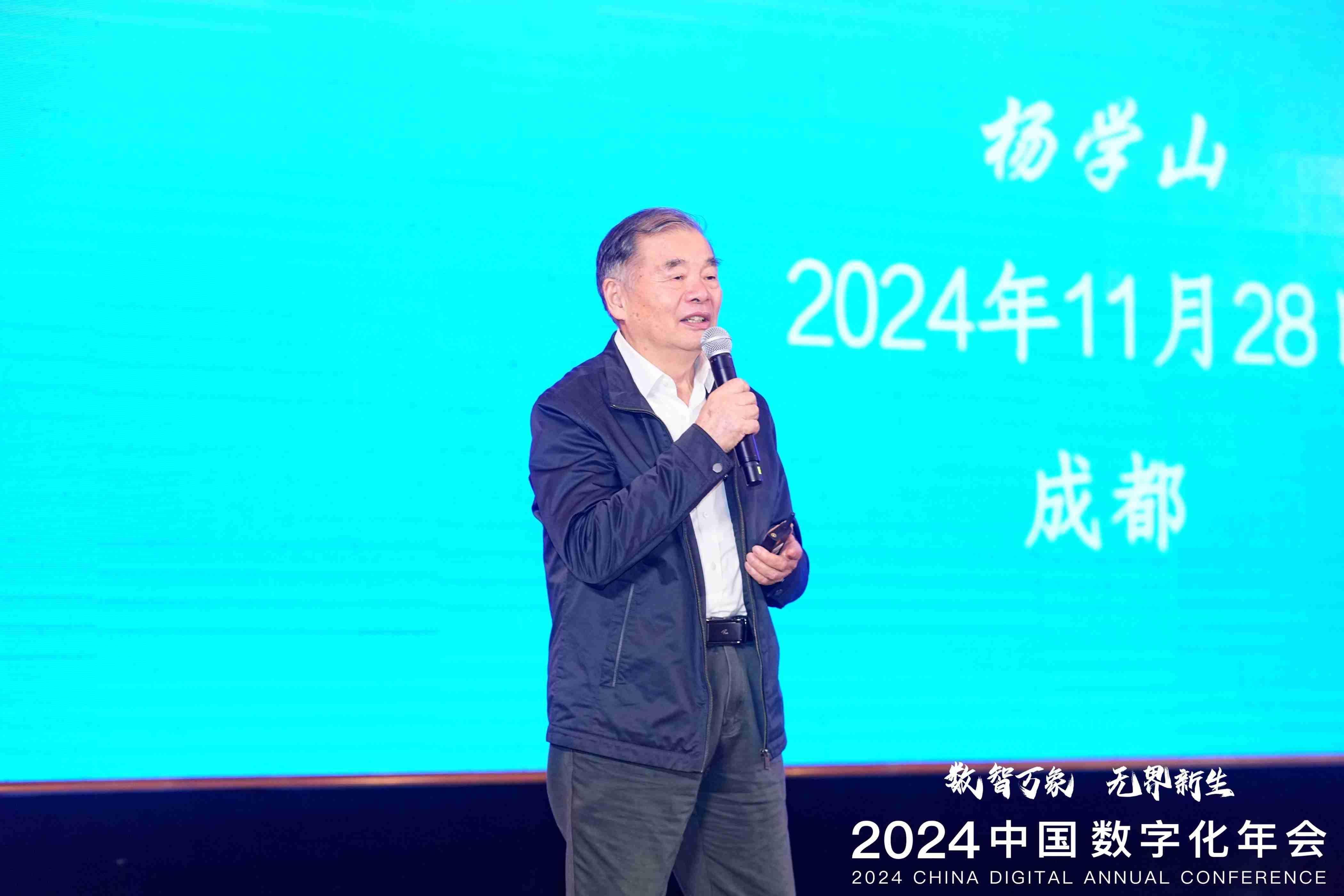 数智万象无界新生2024中国数字化年会盛大开幕(图2)