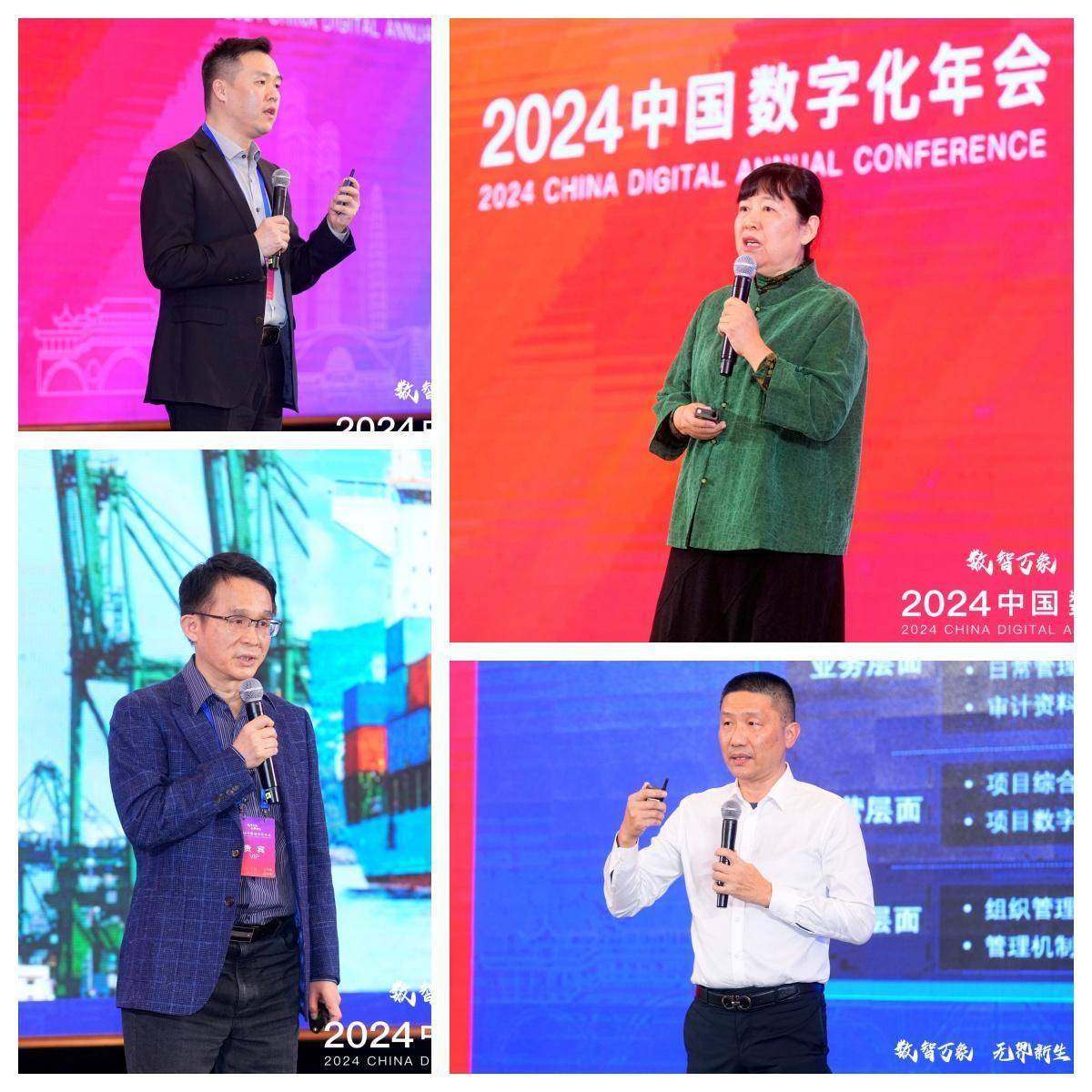 数智万象无界新生2024中国数字化年会盛大开幕(图3)