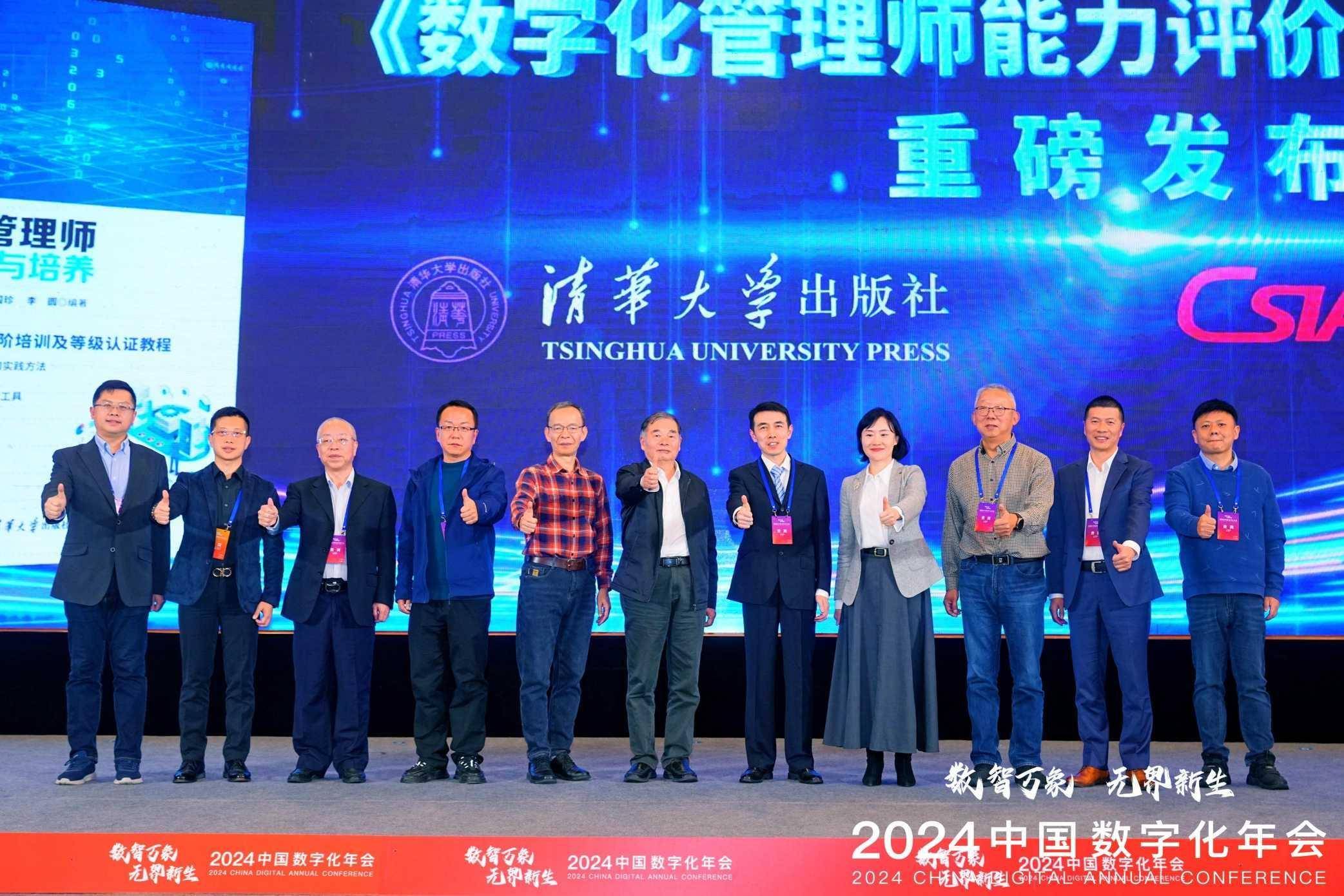 数智万象无界新生2024中国数字化年会盛大开幕(图4)