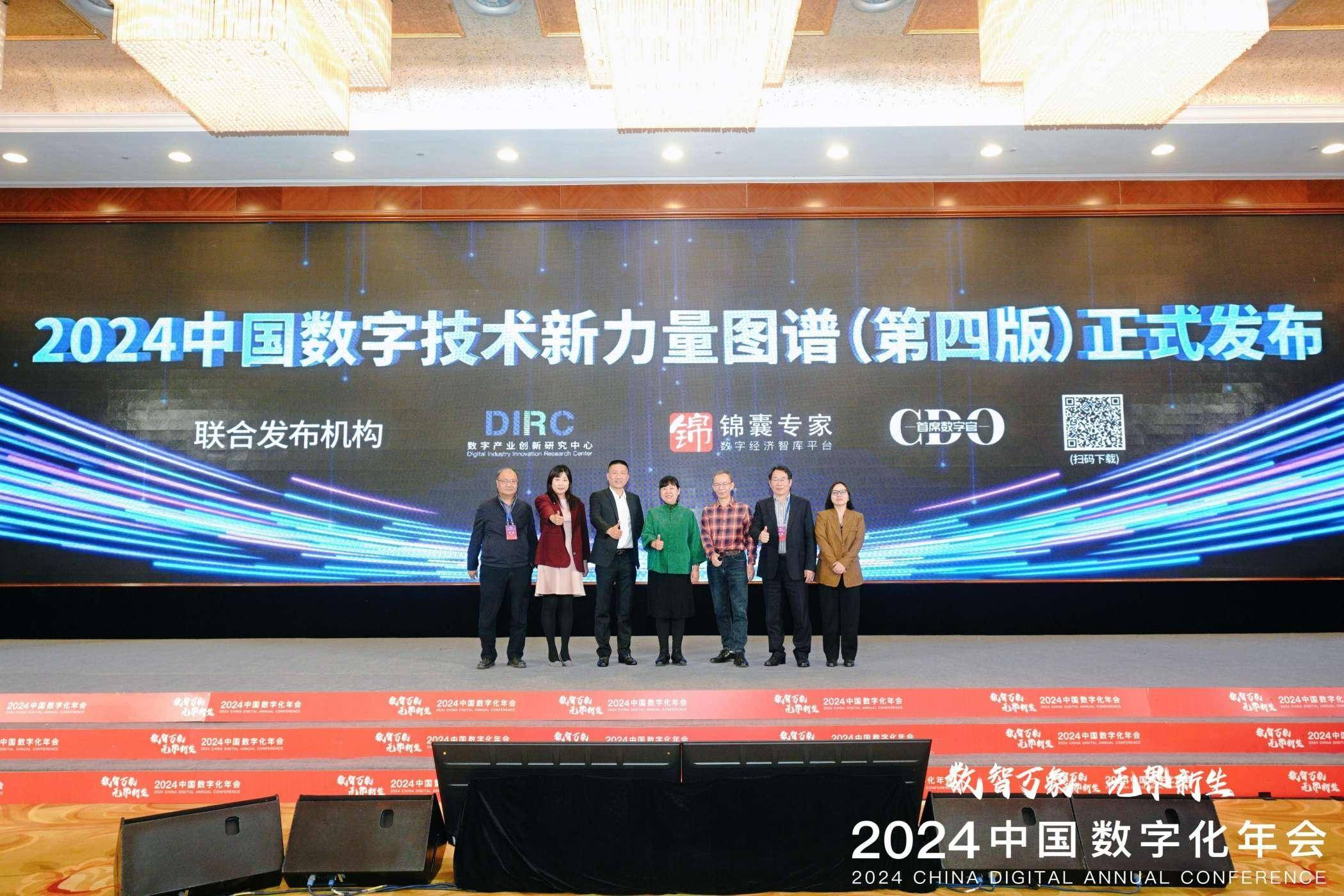 数智万象无界新生2024中国数字化年会盛大开幕(图5)