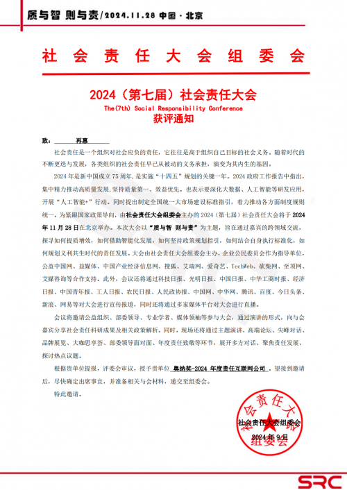 再惠获评2024年度责任互联网公司新质创新夯实社会责(图2)