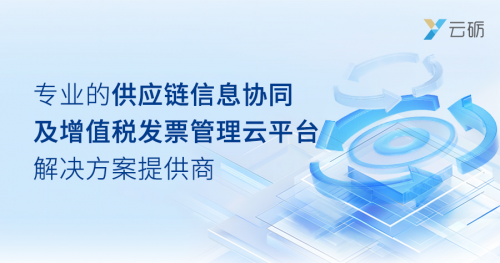 强势领跑企业协同云砺（票易通）荣获长城战略咨询2024长三角数字经济独角兽(图2)