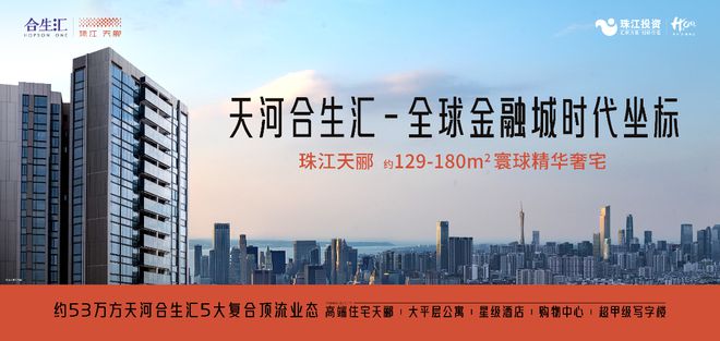 2024『珠江天郦』售楼中心珠江天郦网站欢迎您(图1)
