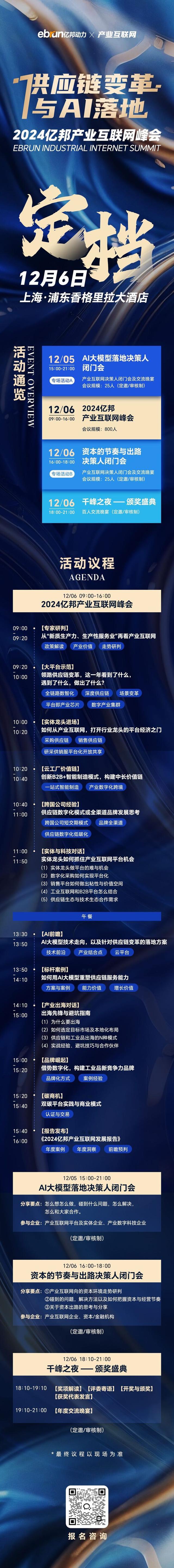 聚焦供应链变革共线亿邦产业互联网峰会定档(图1)