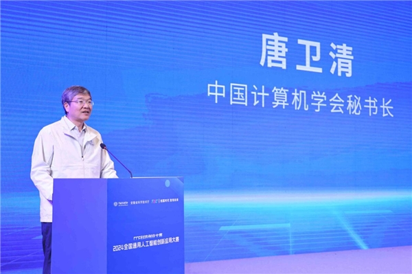 2024全国通用人工智能创新应用大赛总决赛暨颁奖典礼在安徽合肥圆满举办(图4)