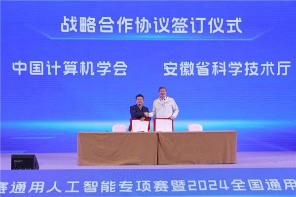 2024全国通用人工智能创新应用大赛总决赛暨颁奖典礼在安徽合肥圆满举办(图5)