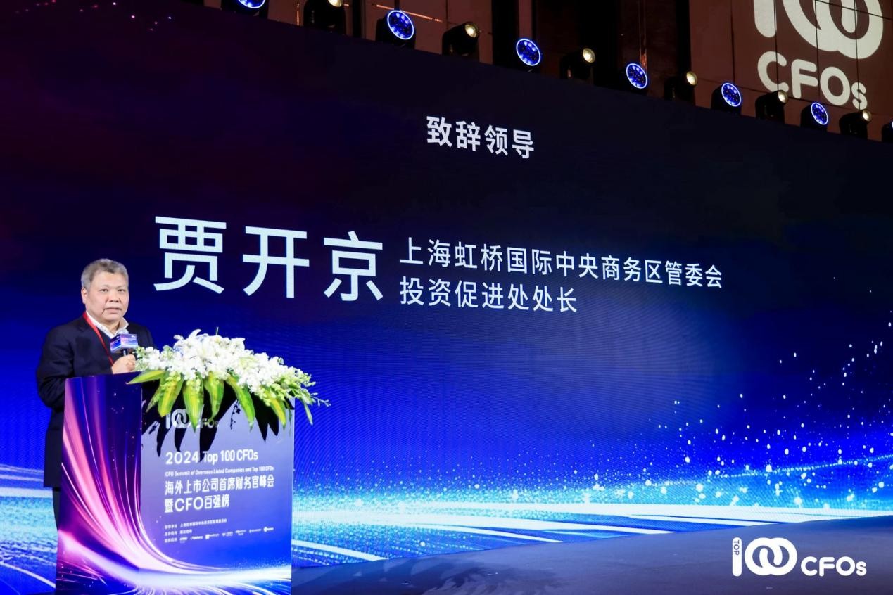群贤毕至星耀沪上2024海外上市公司CFO百强榜重磅揭晓(图1)