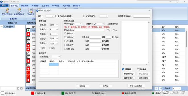 揭秘！SPC软件适合制造业的质量数据分析系统(图3)