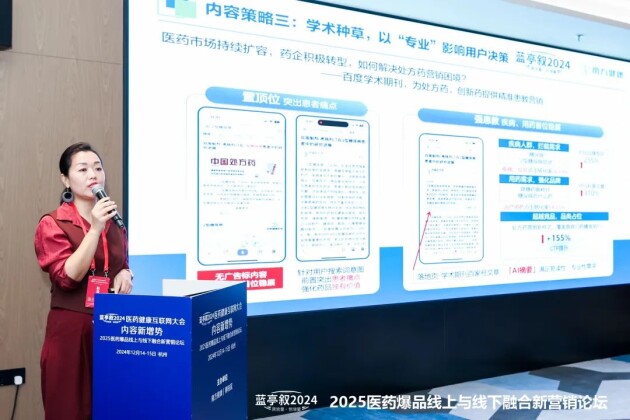 南方健康协办蓝亭叙2024医药健康互联网大会推动行业创新与社会责任担当(图7)