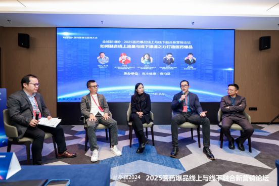 南方健康协办蓝亭叙2024医药健康互联网大会推动行业创新与发展(图9)