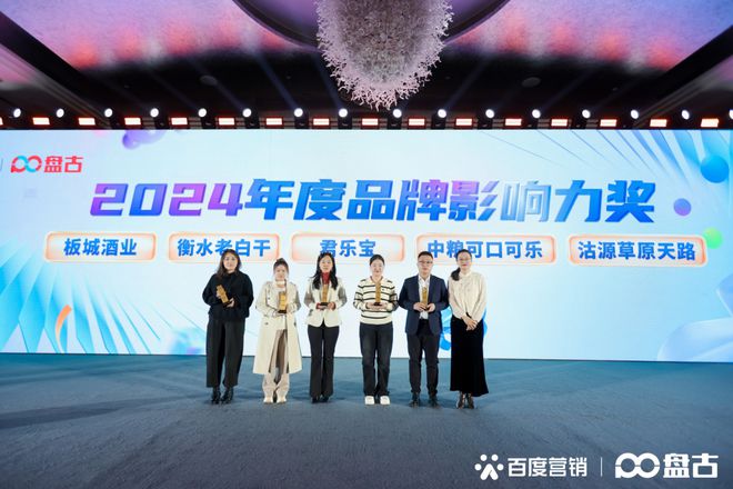 板城酒业在百度品牌之夜荣获“2024年度品牌影响力奖”(图2)