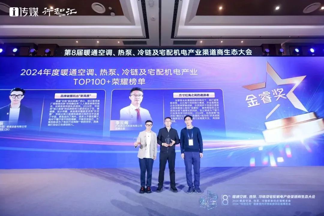 热立方品牌总监李云阁荣获2024年度产业TOP100＋荣耀榜单金睿奖(图1)