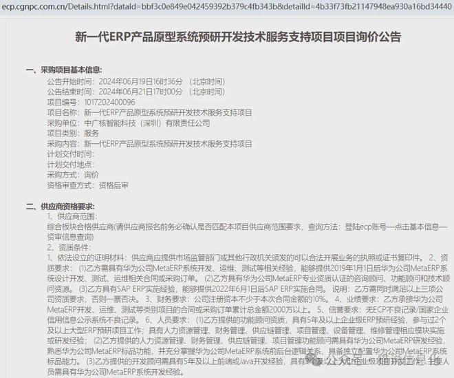 2024年3家一级央企的ERP预研及咨询项目(图1)
