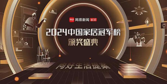 2024中国家居冠军榜闪亮揭晓万师傅摘获“创新风尚品牌”大奖(图1)
