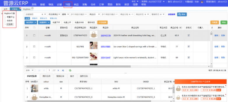 强强联手！Voghionx普源云ERP赋能卖家数字化出海(图4)