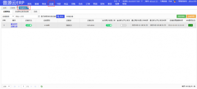 强强联手！Voghionx普源云ERP赋能卖家数字化出海(图3)