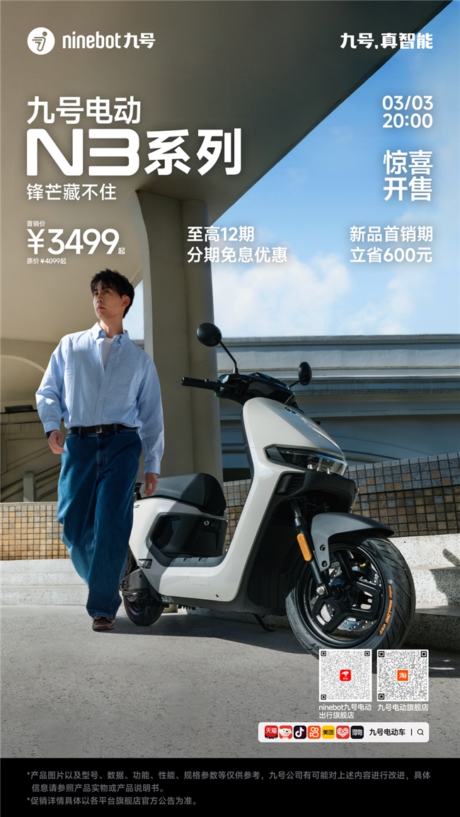 九号电动N3系列全新升级配备RideyFUNAIR智驾系统解锁出行超能力(图1)