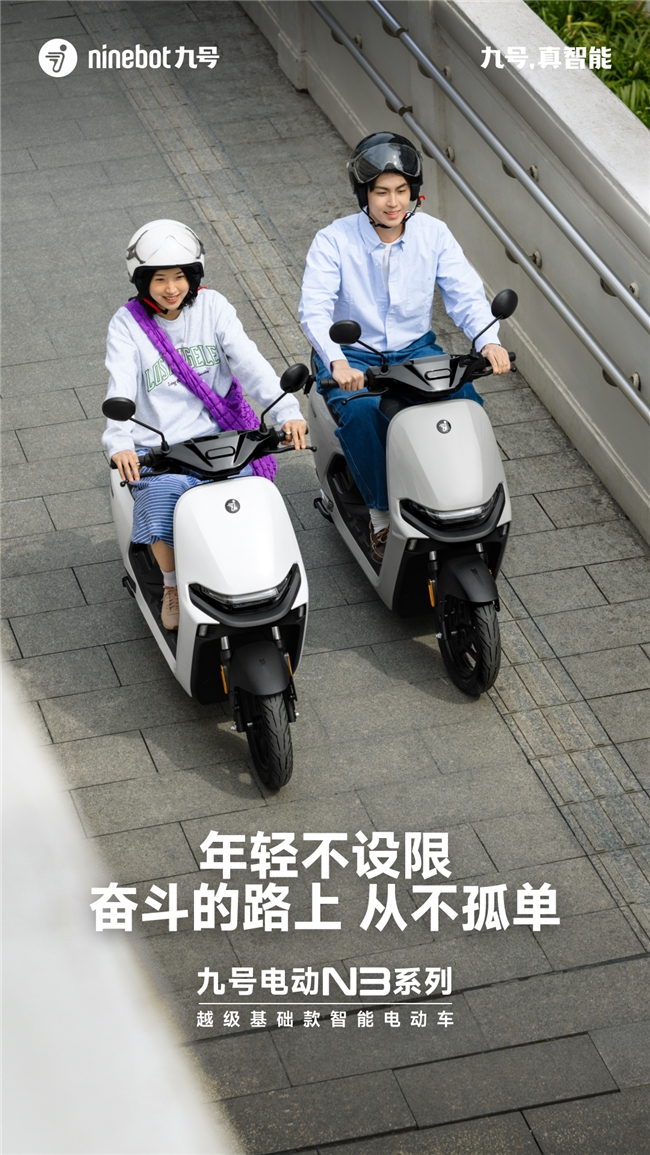 九号电动N3系列全新升级配备RideyFUNAIR智驾系统解锁出行超能力(图3)