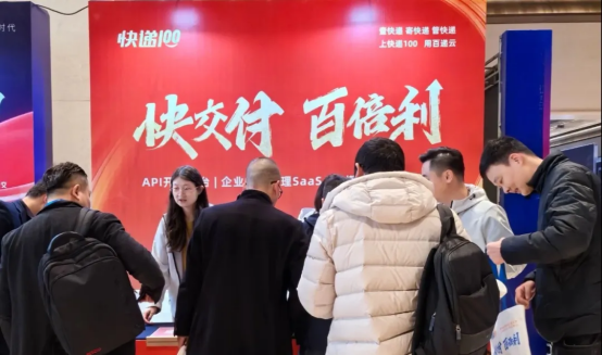 “快交付百倍利！”快递100与生态伙伴共探新蓝海(图2)