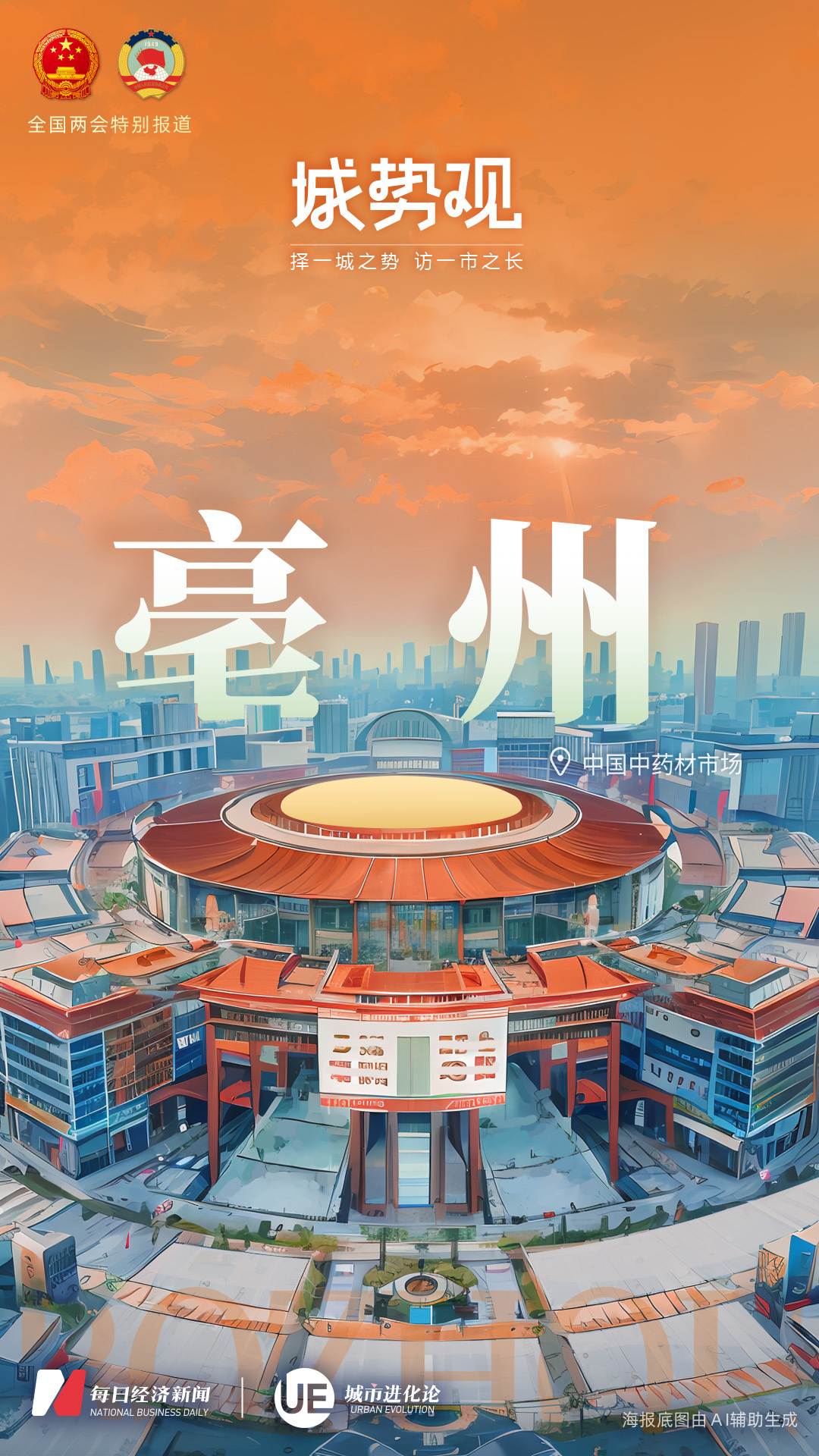 亳州市市长秦凤玉：向“新”发展提升“世界中医药之都”竞争力(图1)