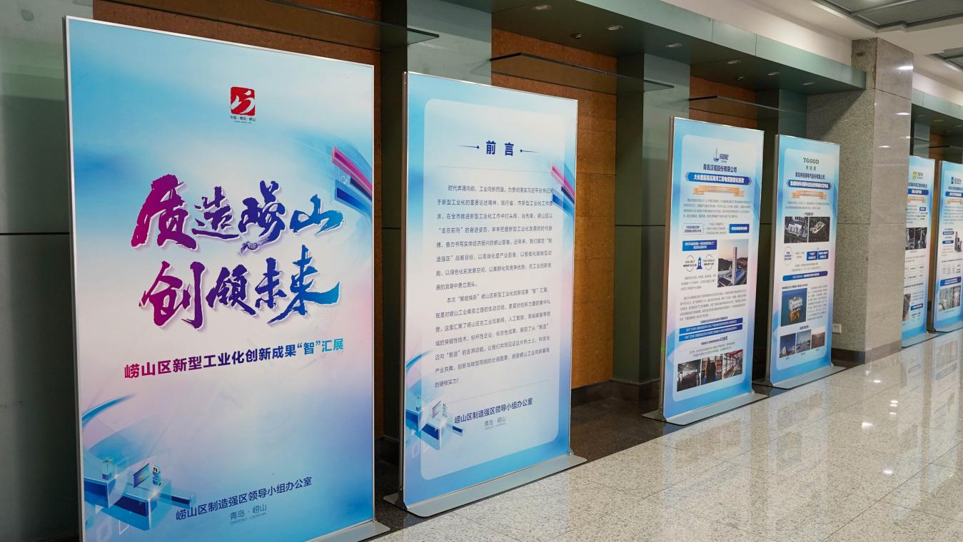 青岛市崂山区新型工业化发展再度升维！解锁产业“进阶密码”(图4)