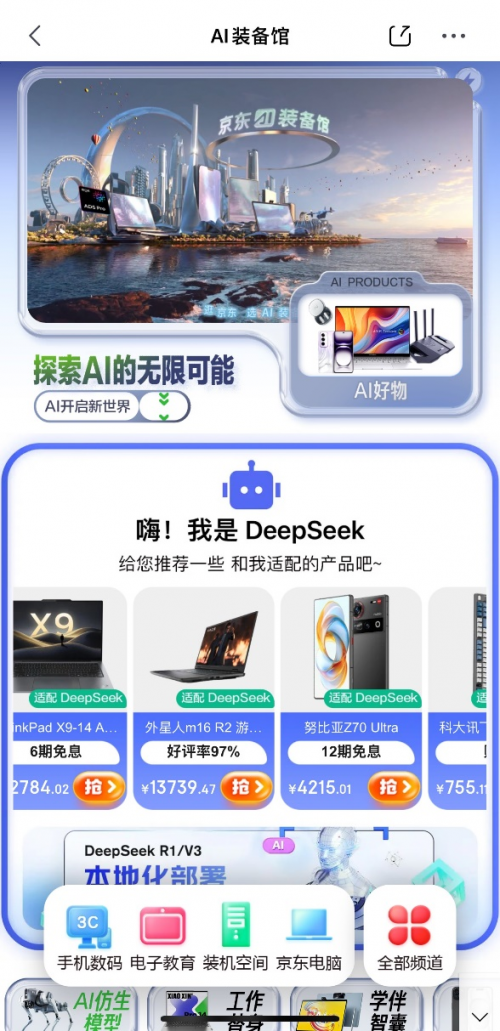 “人工智能+”成政府工作报告关键词京东携品牌跑出AI硬件加速度(图2)