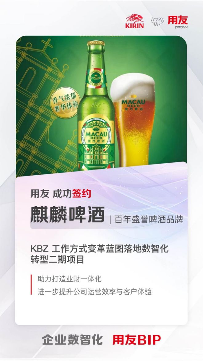 麒麟啤酒：数智化转型深化业财一体新篇章(图2)
