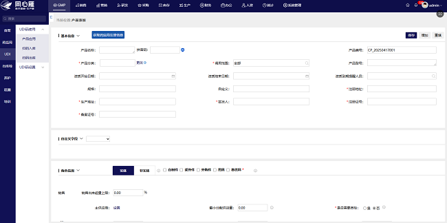 从合规到增效：同心雁S-ERP为医疗器械企业构建数智化“护城河”(图3)