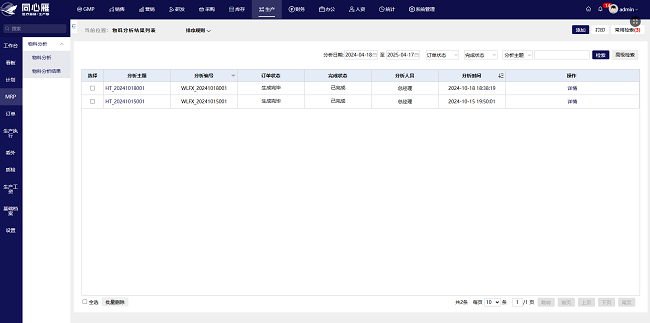 从合规到增效：同心雁S-ERP为医疗器械企业构建数智化“护城河”(图6)