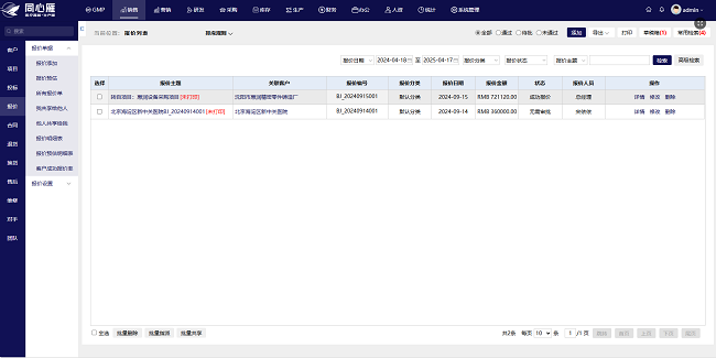 从合规到增效：同心雁S-ERP为医疗器械企业构建数智化“护城河”(图8)