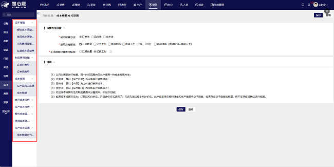 从合规到增效：同心雁S-ERP为医疗器械企业构建数智化“护城河”(图10)
