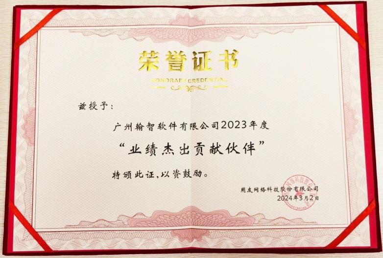 翰智集团子公司广州朗恒：用友华南及广东最大服务商以技术实力铸就行业标杆！(图2)