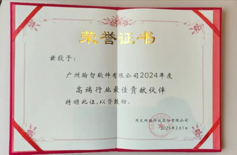 翰智集团子公司广州朗恒：用友华南及广东最大服务商以技术实力铸就行业标杆！(图3)