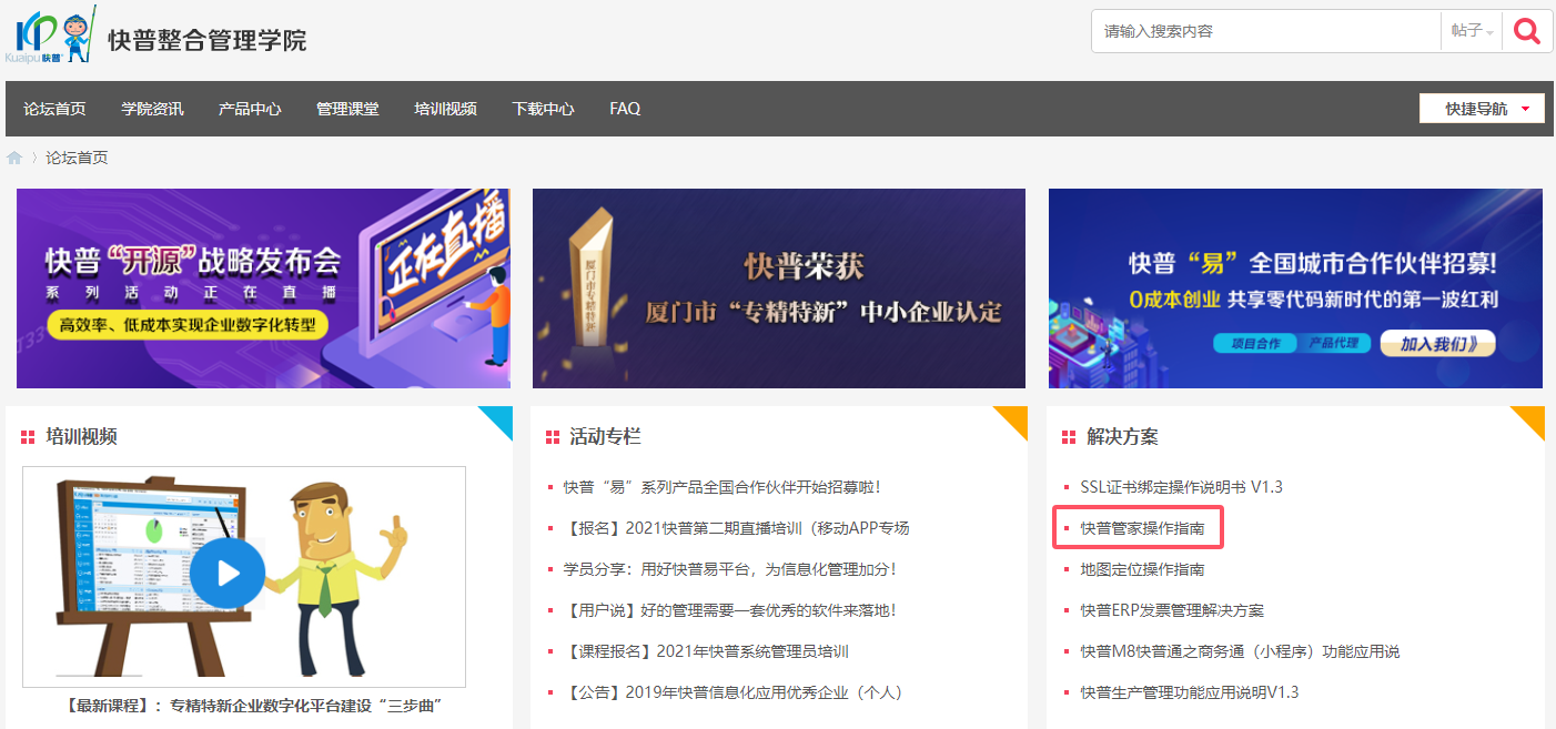 【重要通知】快普系统2024年9月安全补丁更新请尽快升级！(图2)