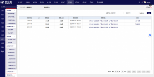从数据孤岛到智能互联：同心雁S-ERP解锁医疗器械行业增长密码(图7)
